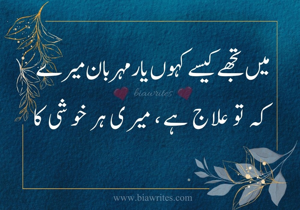 Poetry in Urdu