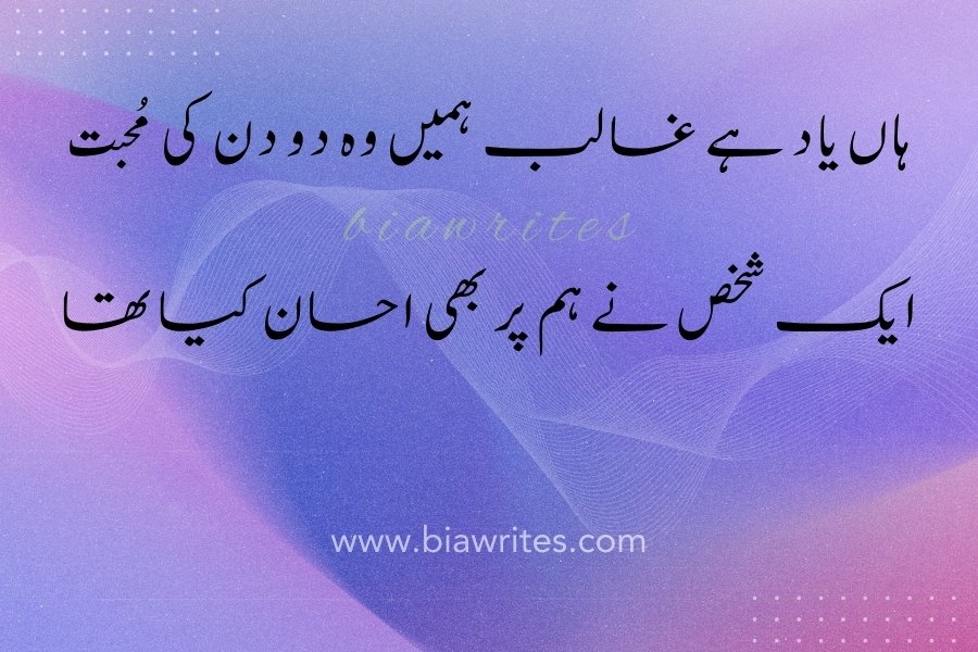 Sad Poetry in Urdu