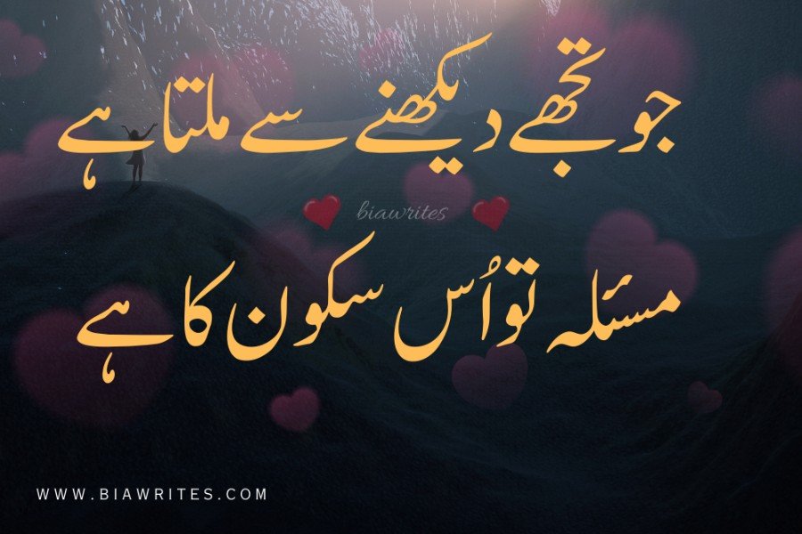 Urdu text poetry