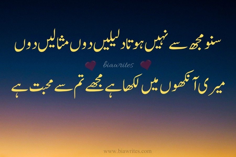 Poetry in Urdu 2 lines