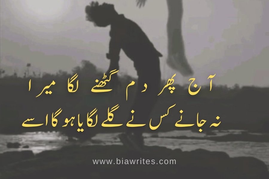 Urdu Sad Poetry