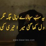 Sad Poetry in Urdu