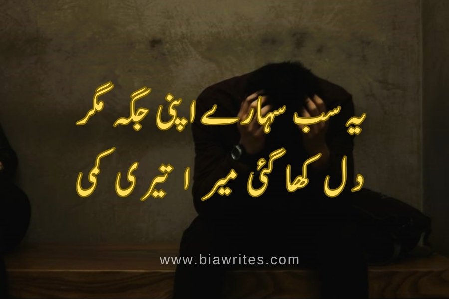 Sad Poetry in Urdu