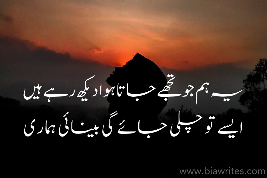 Sad Poetry in Urdu