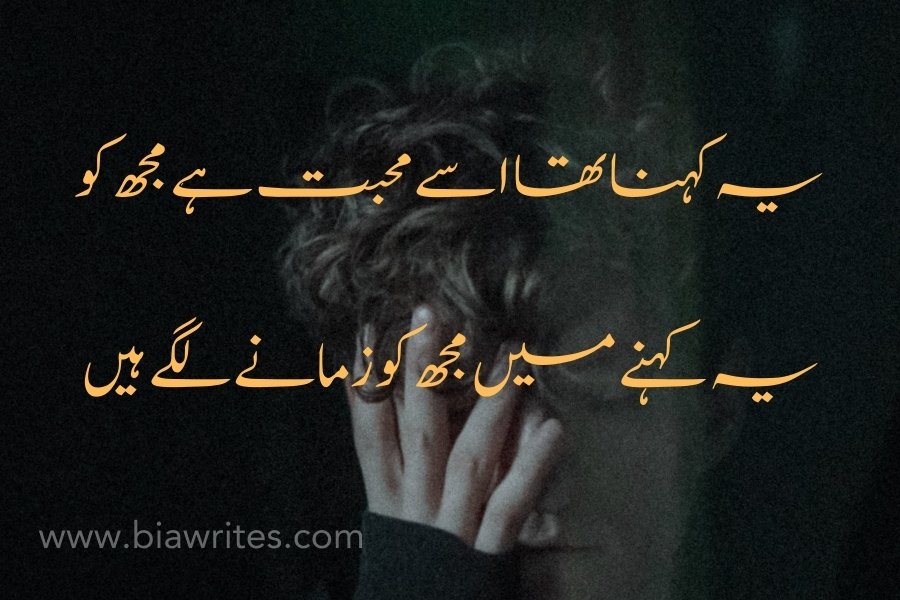 Sad Poetry in Urdu