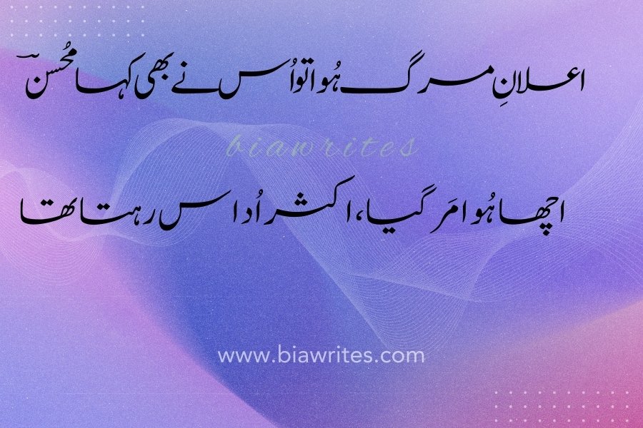 Sad poetry in Urdu 