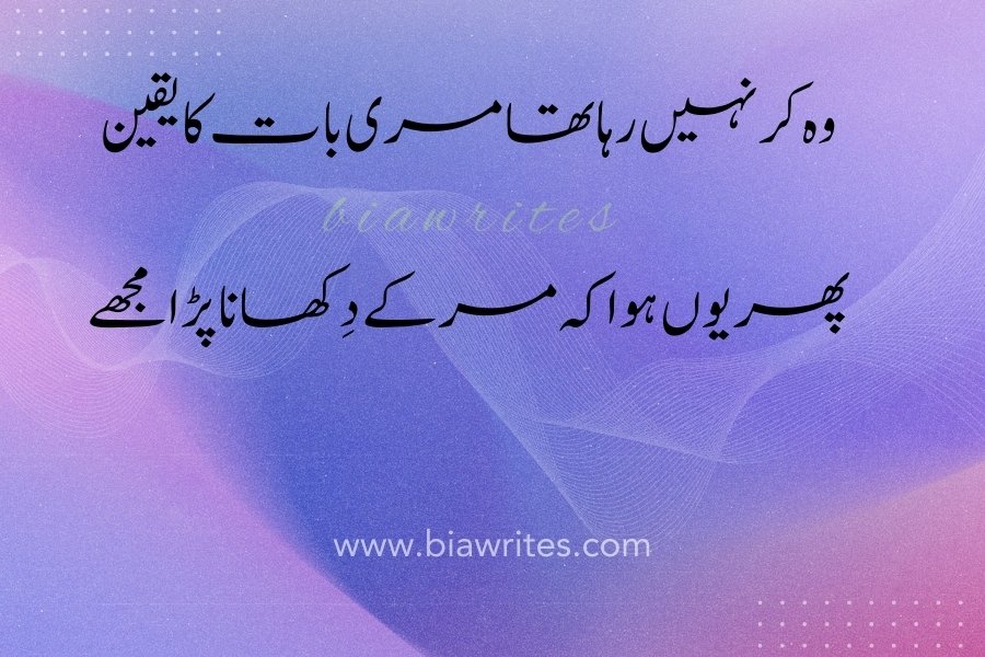 Sad poetry in Urdu 