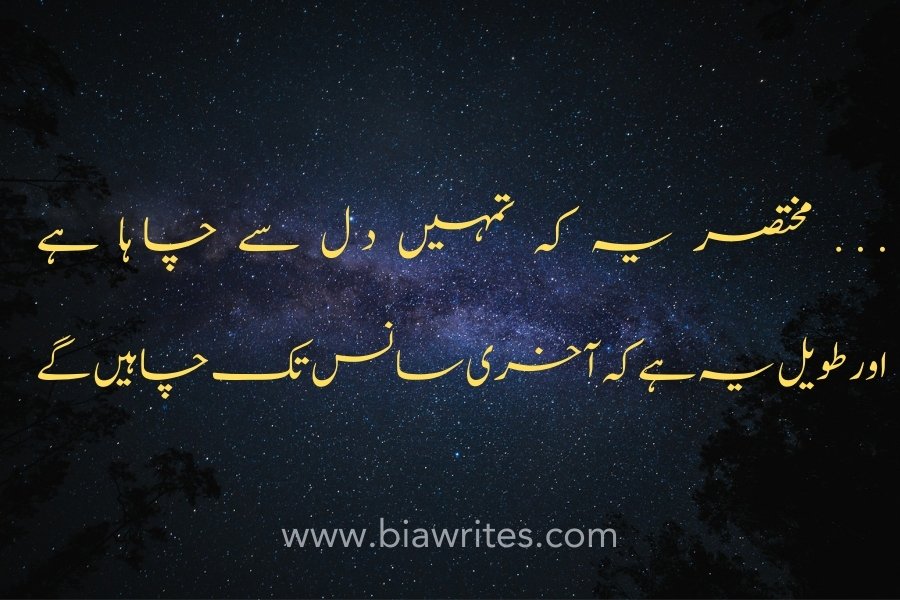 Heart touching love poetry in Urdu