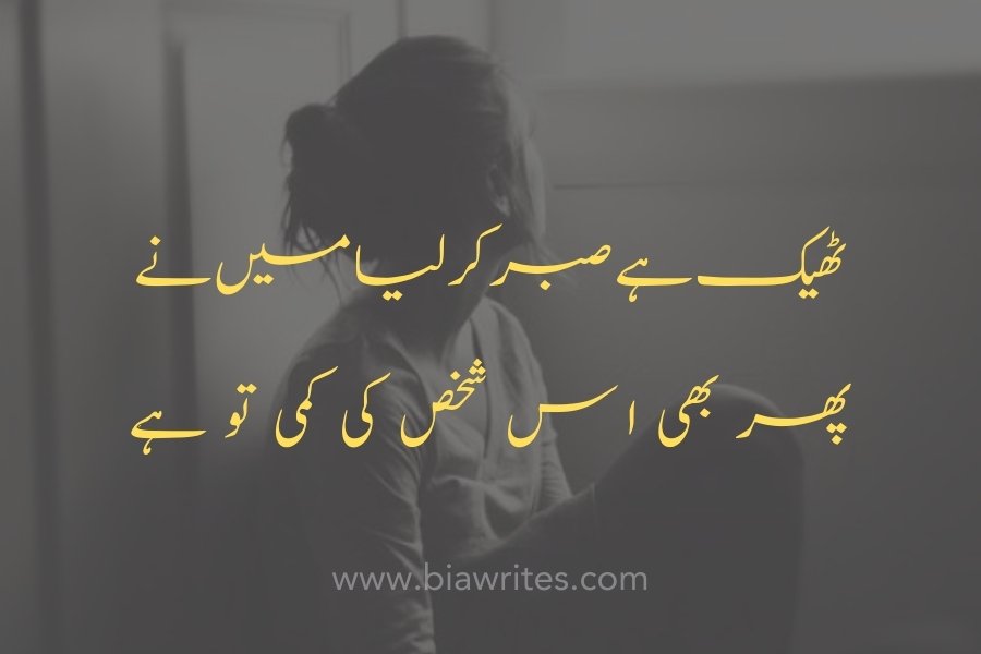 love poetry in Urdu text