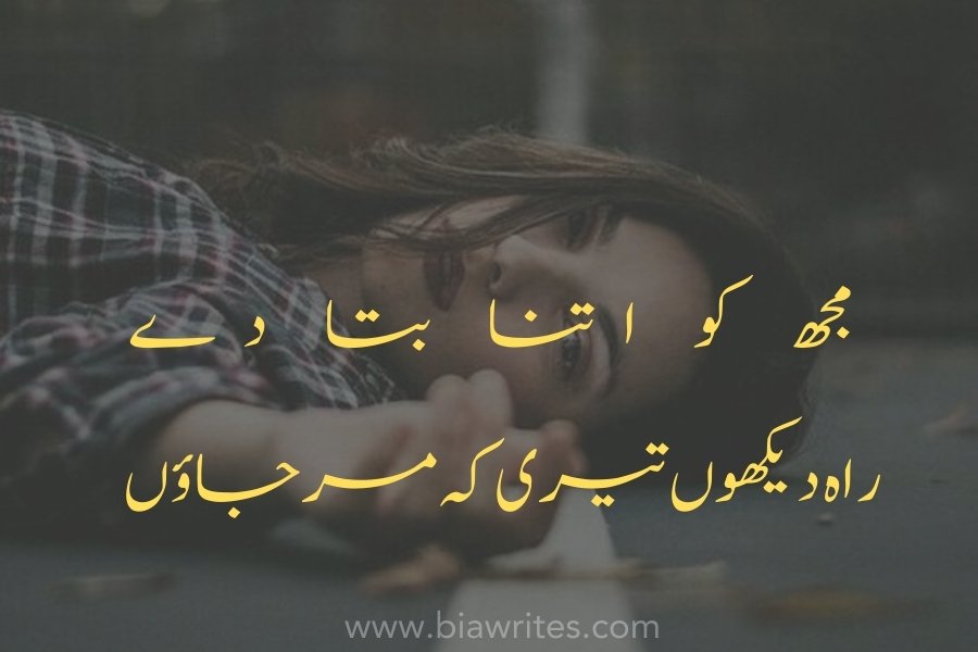 love poetry in Urdu