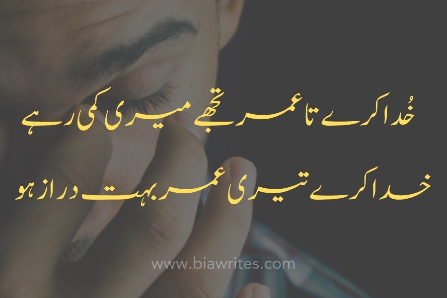 Heart touching love poetry in Urdu