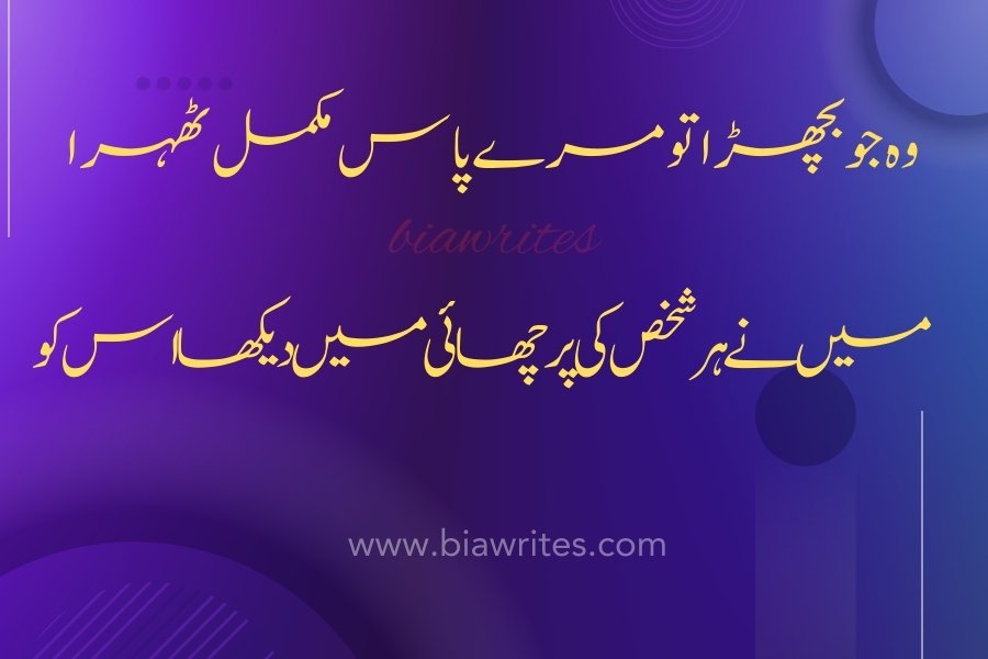 Sad poetry in Urdu 