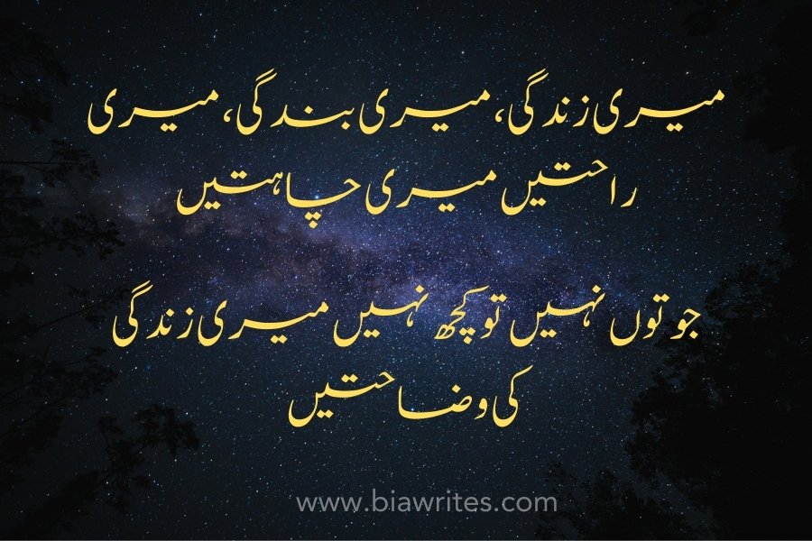 Heart touching love poetry in Urdu