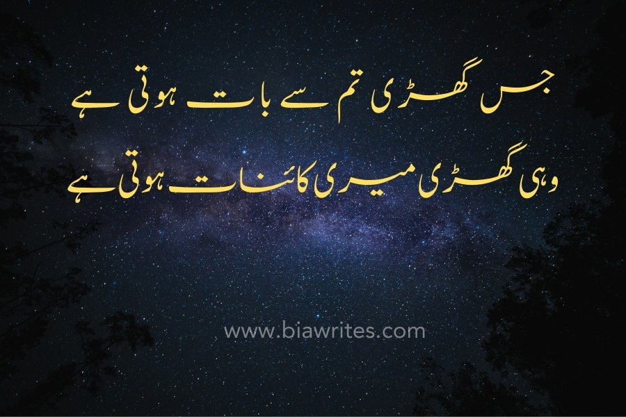 love poetry in Urdu