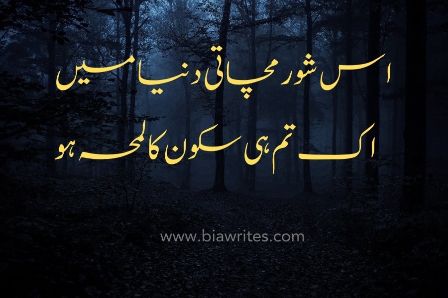 love poetry in Urdu