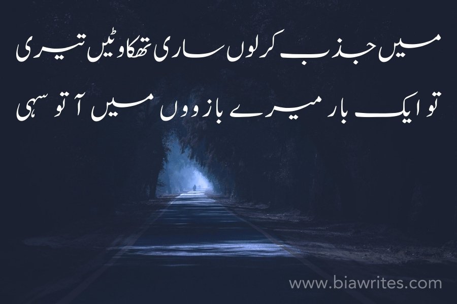 love poetry in Urdu