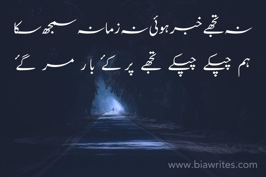 love poetry in Urdu