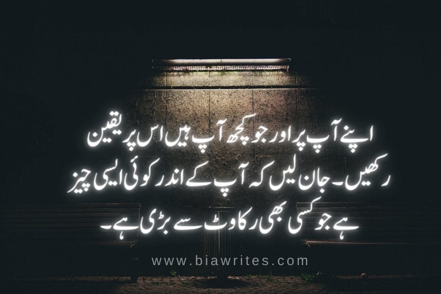 Motivational quotes in Urdu