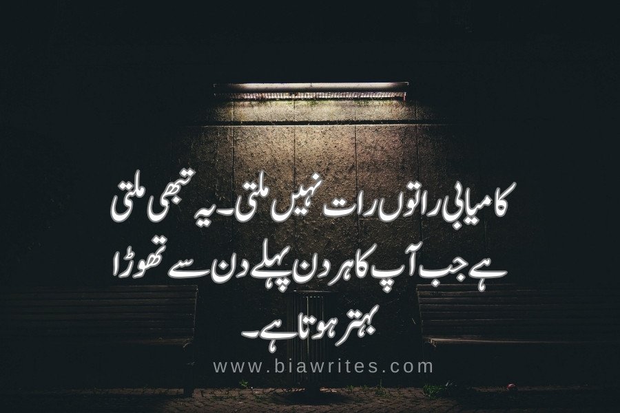 reality motivational quotes in Urdu