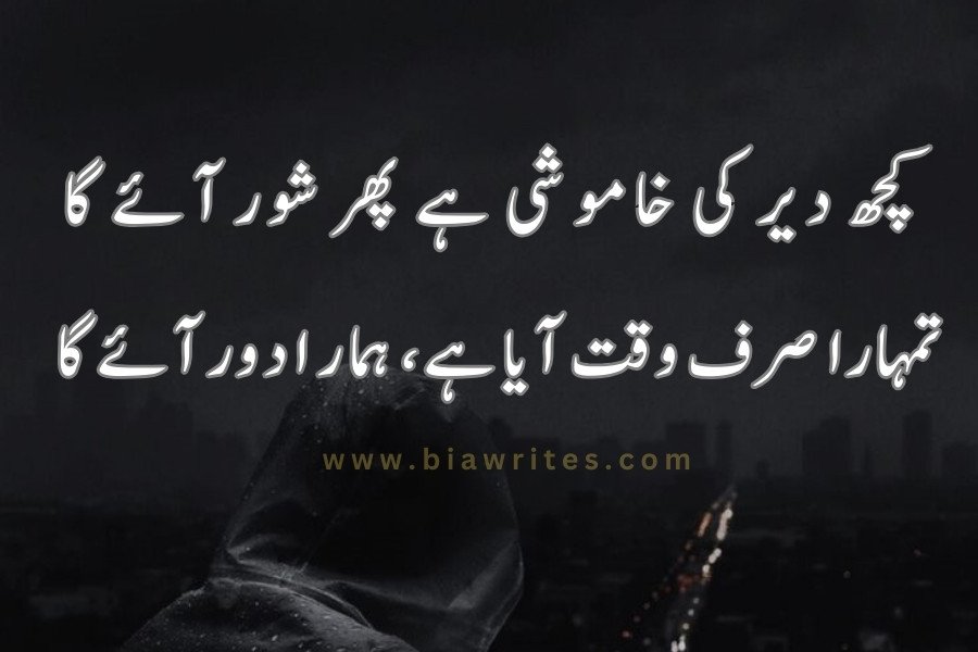 attitude Urdu poetry