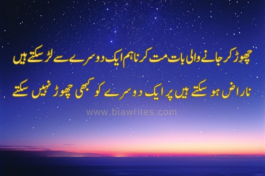 Sad poetry in Urdu 