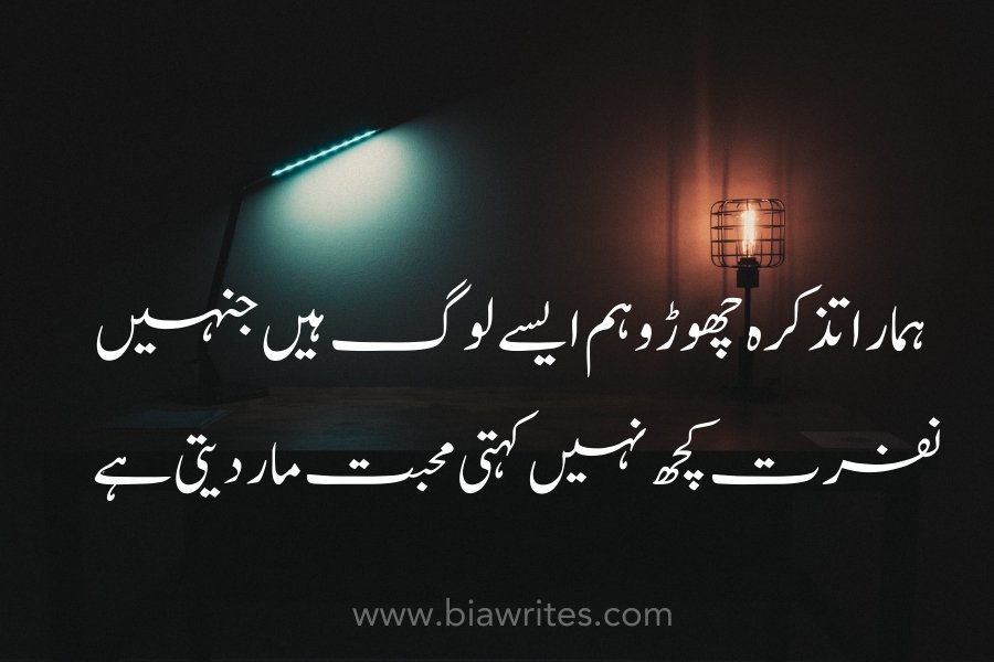 Sad poetry in Urdu 