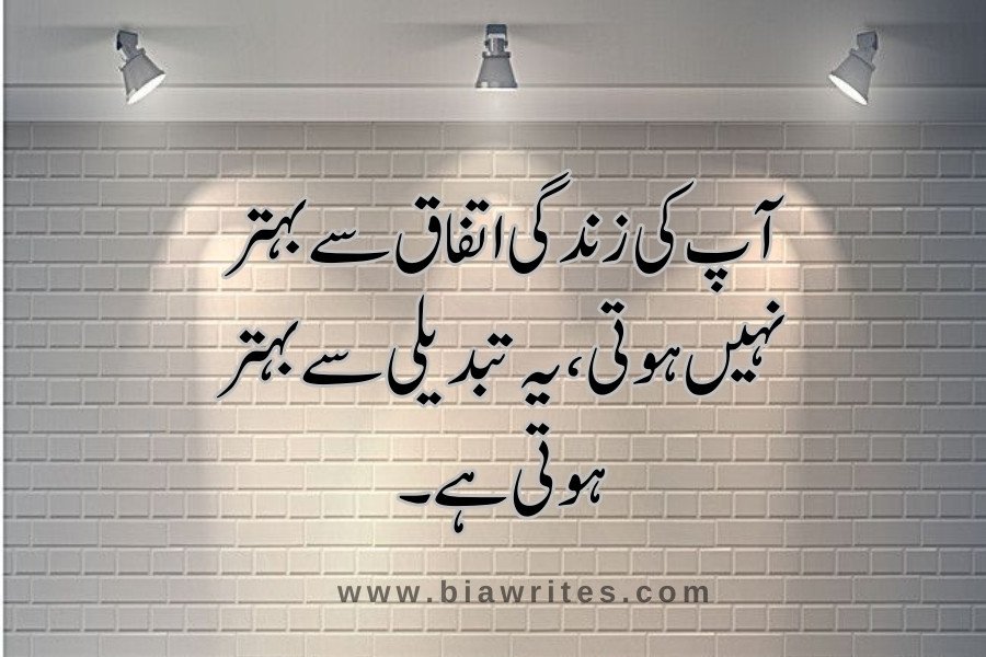 Motivational quotes in Urdu