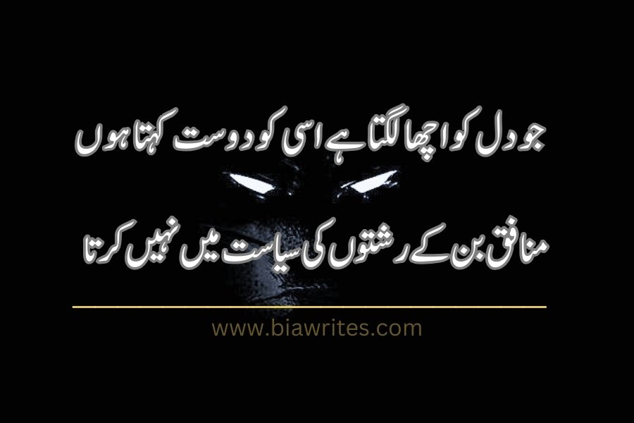 attitude poetry in Urdu