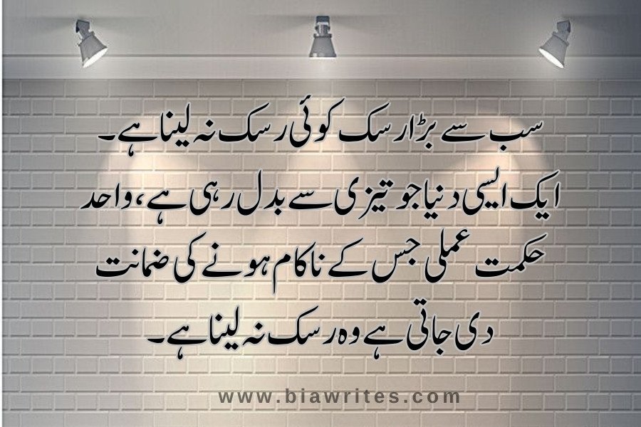 Motivational quotes in Urdu