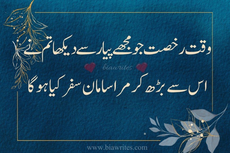 Urdu poetry