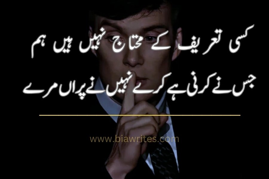 attitude poetry in Urdu