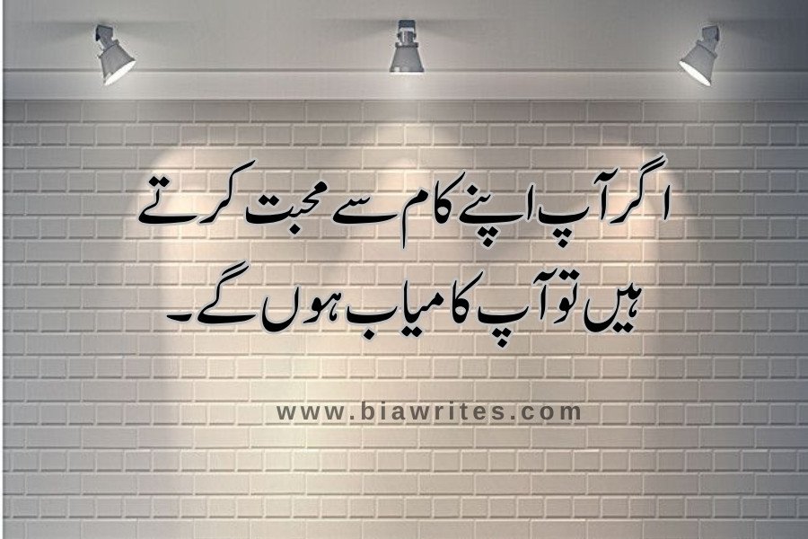 Motivational quotes in Urdu