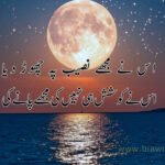 sad poetry in Urdu