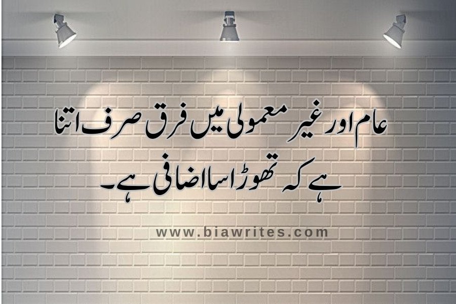 reality motivational quotes in Urdu