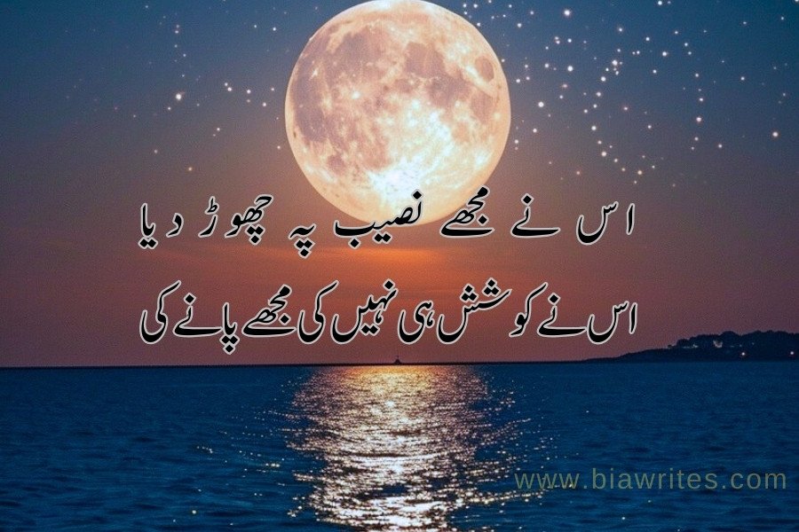 sad poetry in Urdu