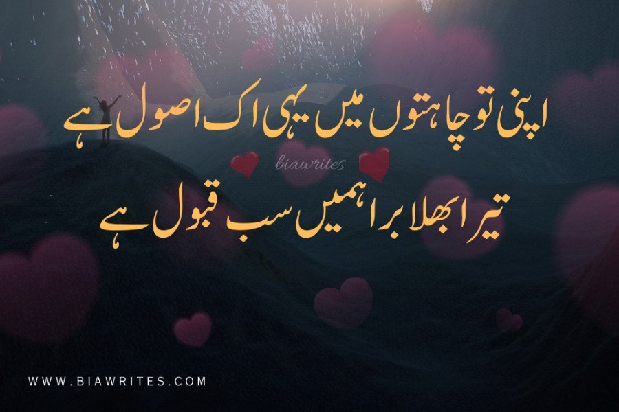 2 line Urdu poetry copy paste