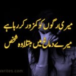 sad poetry in Urdu text