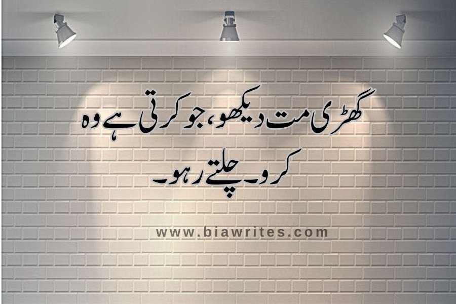 reality motivational quotes in Urdu