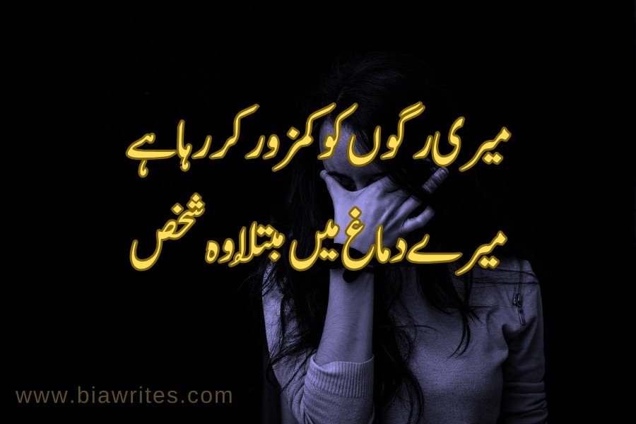 sad poetry in Urdu text