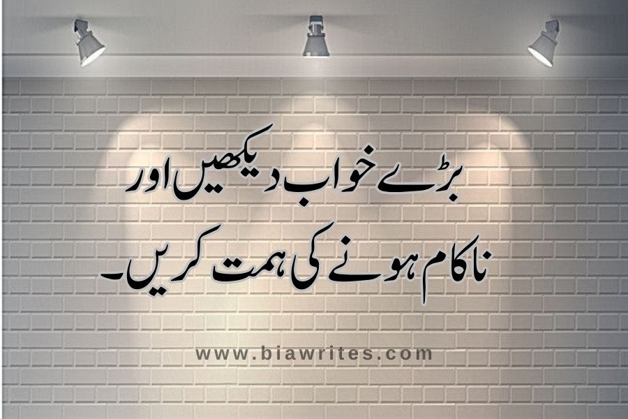 reality motivational quotes in Urdu