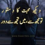 Sad Poetry in Urdu