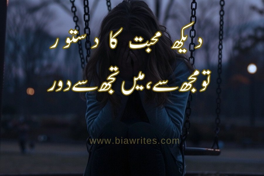 Sad Poetry in Urdu