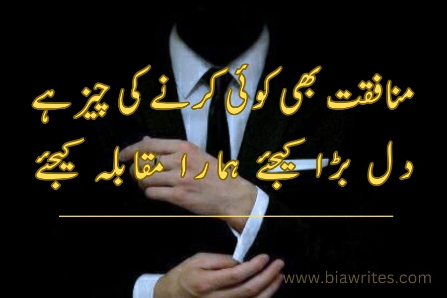 attitude poetry in Urdu