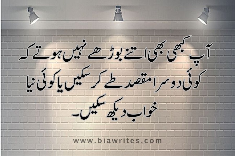 reality motivational quotes in Urdu