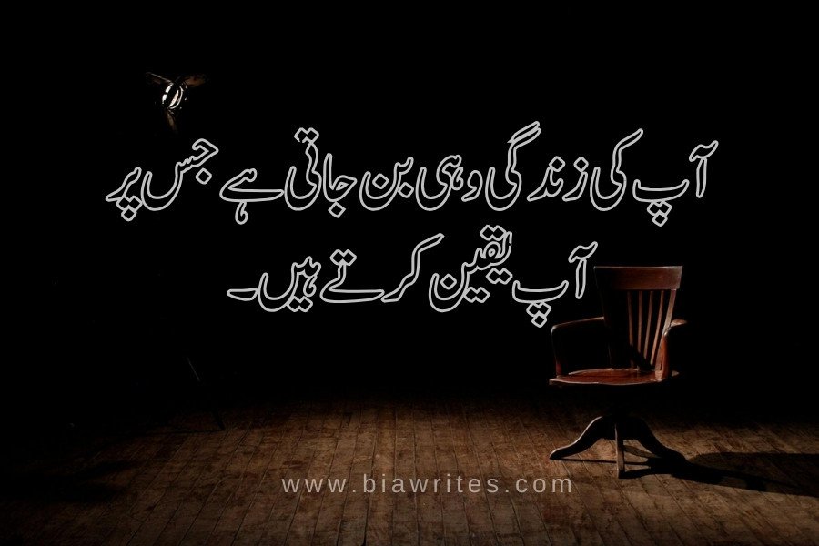 Motivational quotes in Urdu