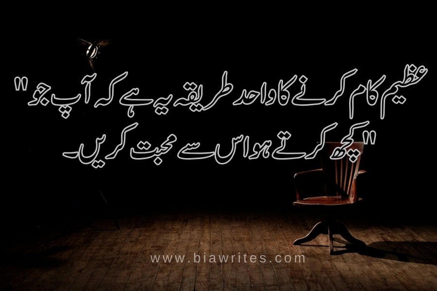 Motivational quotes in Urdu