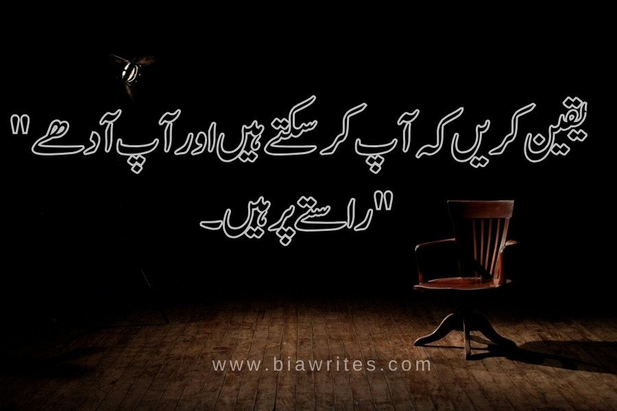 Motivational quotes in Urdu