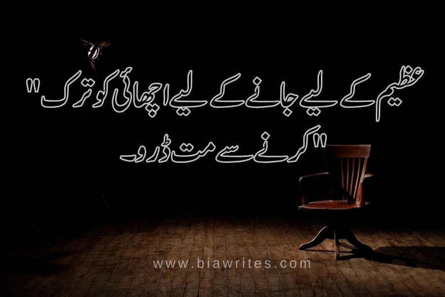 Motivational quotes in Urdu