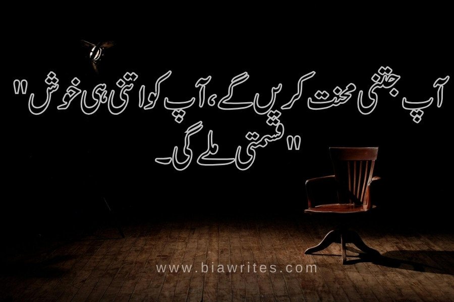 Motivational quotes in Urdu