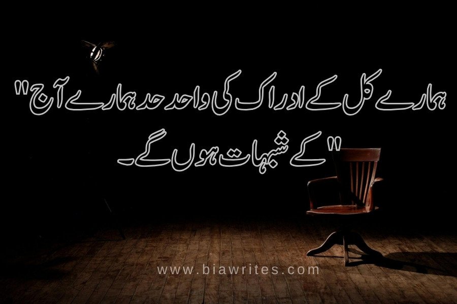 reality motivational quotes in Urdu